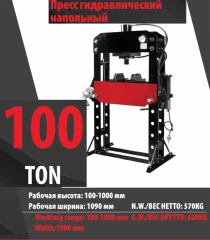 Пресс гидравлический 100т